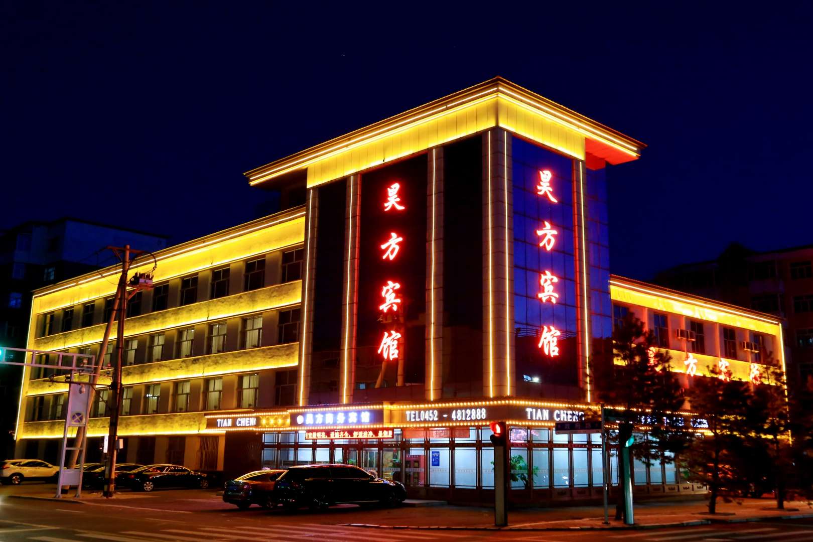 昊方宾馆