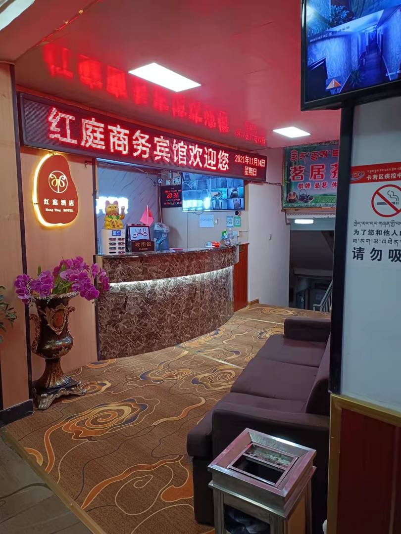 昌都红庭商务宾馆