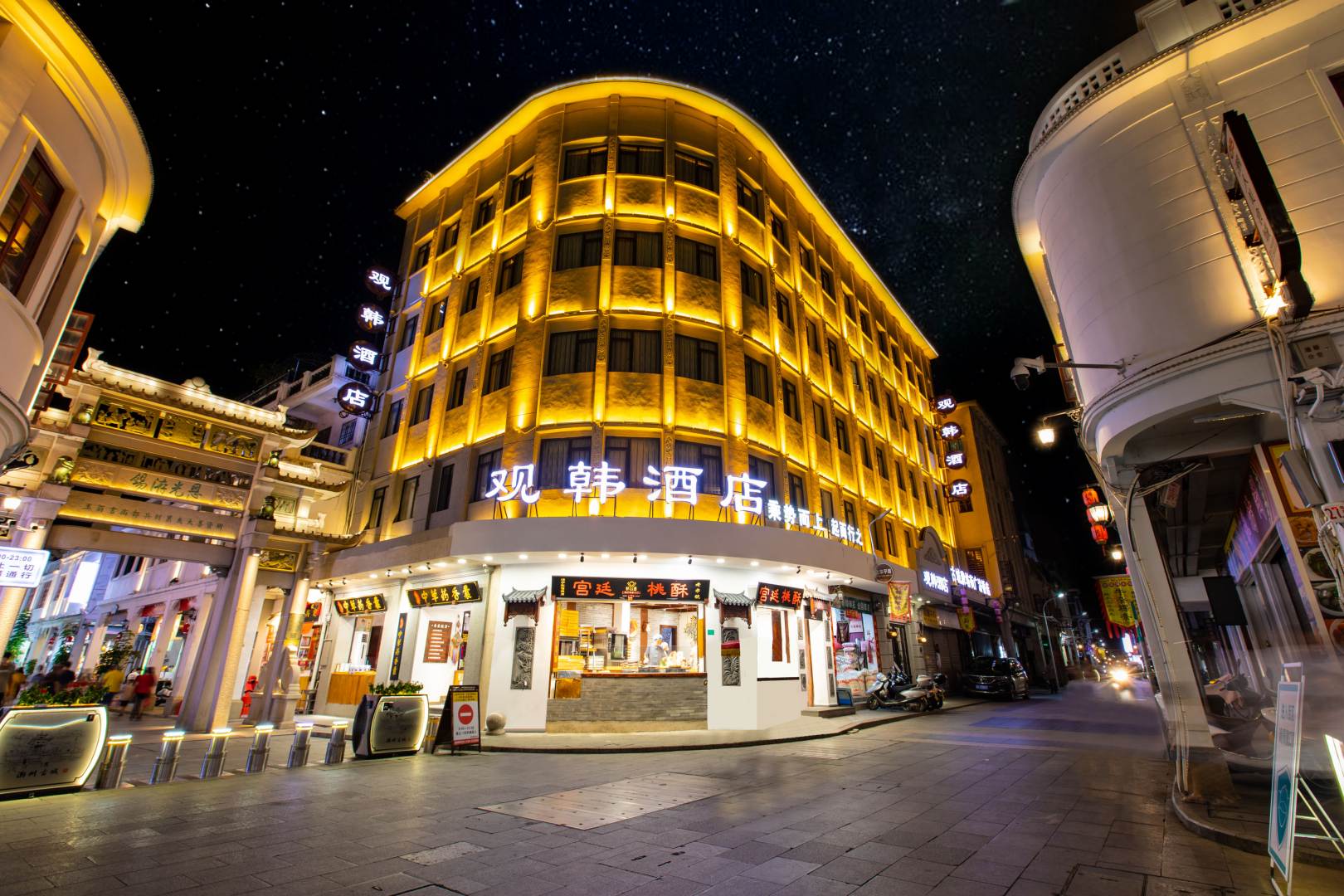 观韩酒店