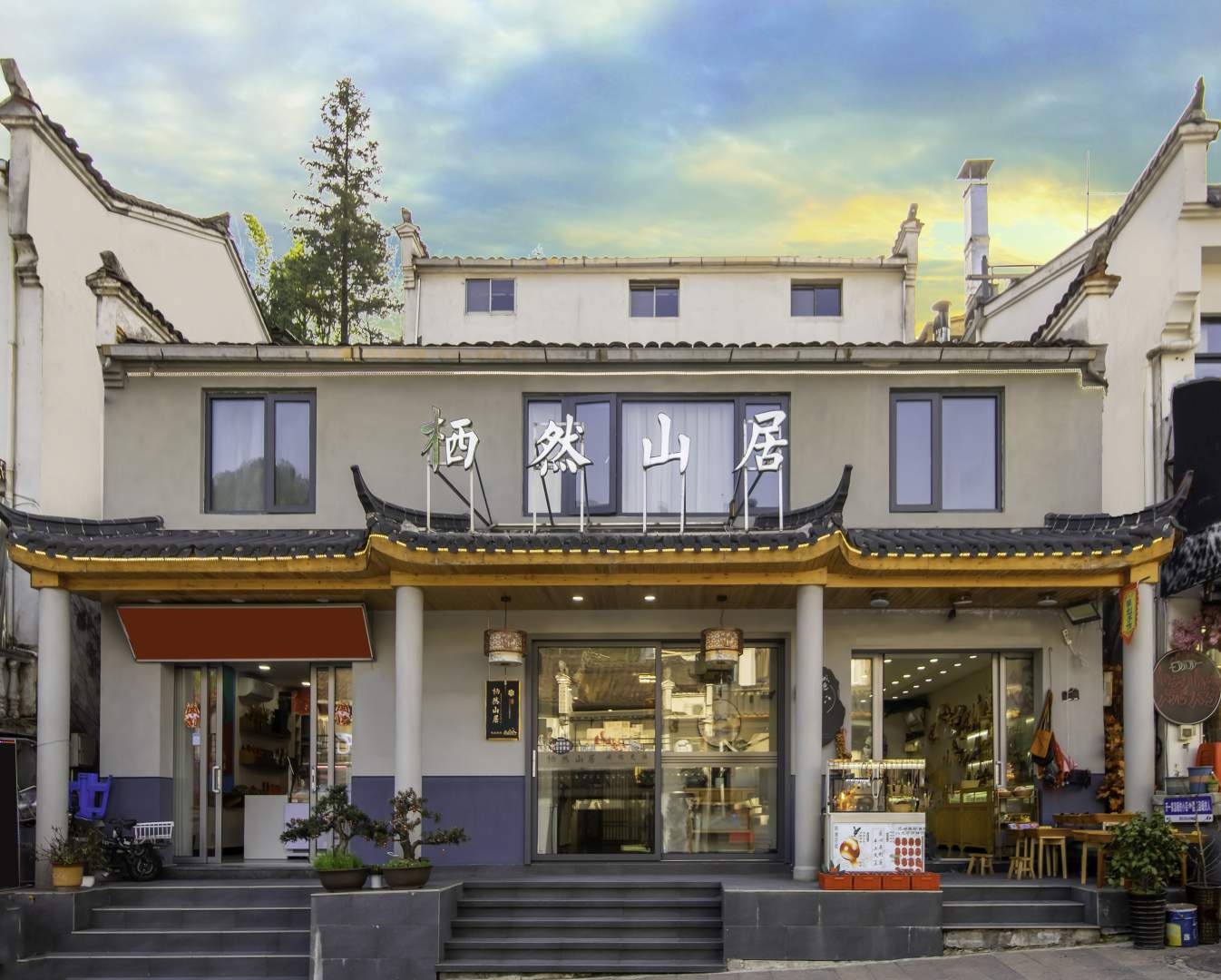 九华山栖然山居精品民宿(化城寺店)