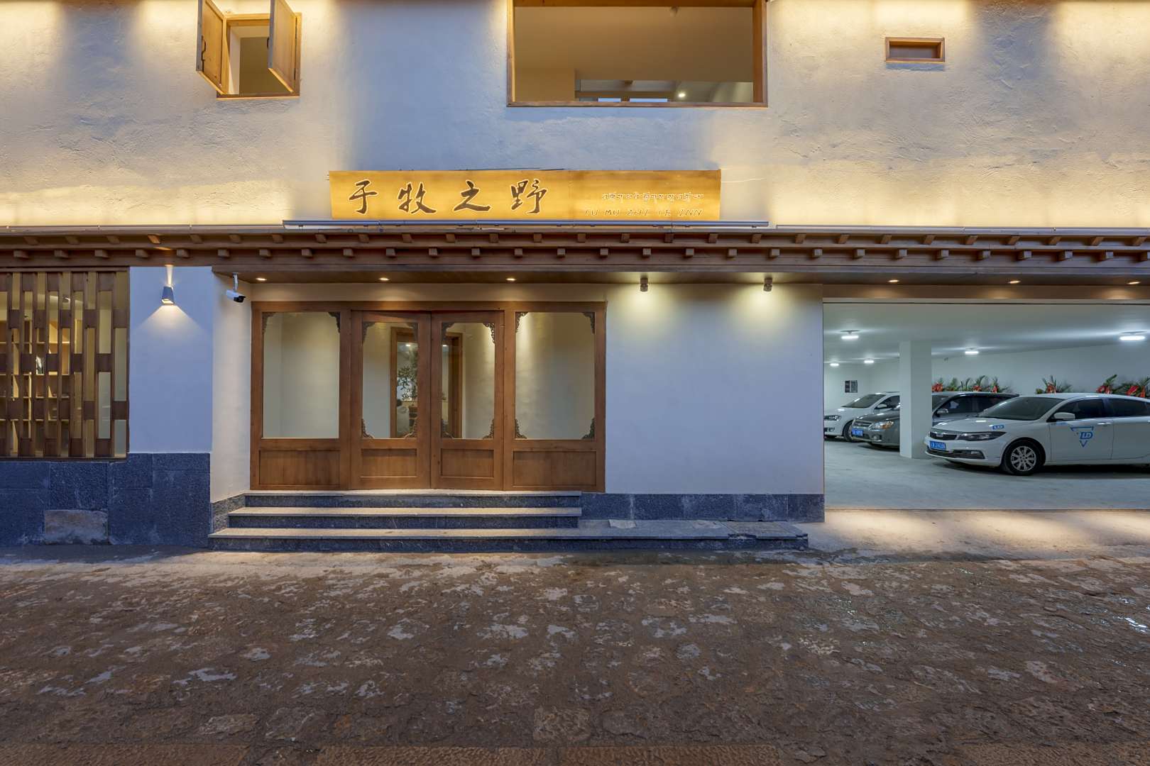 于牧之野(独克宗古城店)