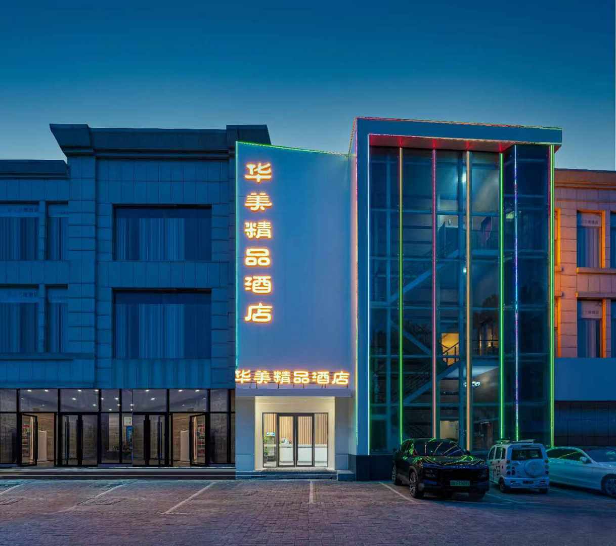 华美精品酒店(商丘工学院店)