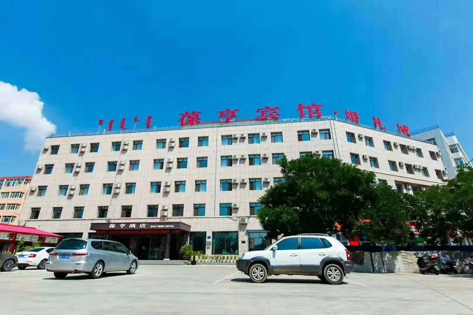 赤峰葆亨宾馆