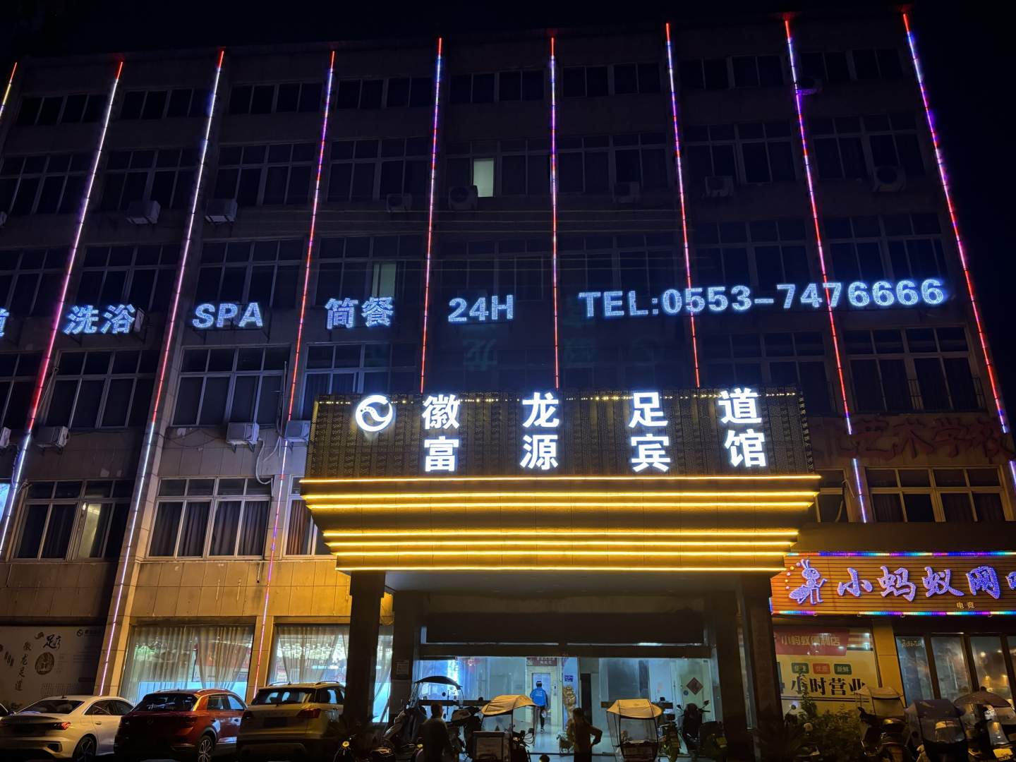 富源大酒店(峨山西路店)