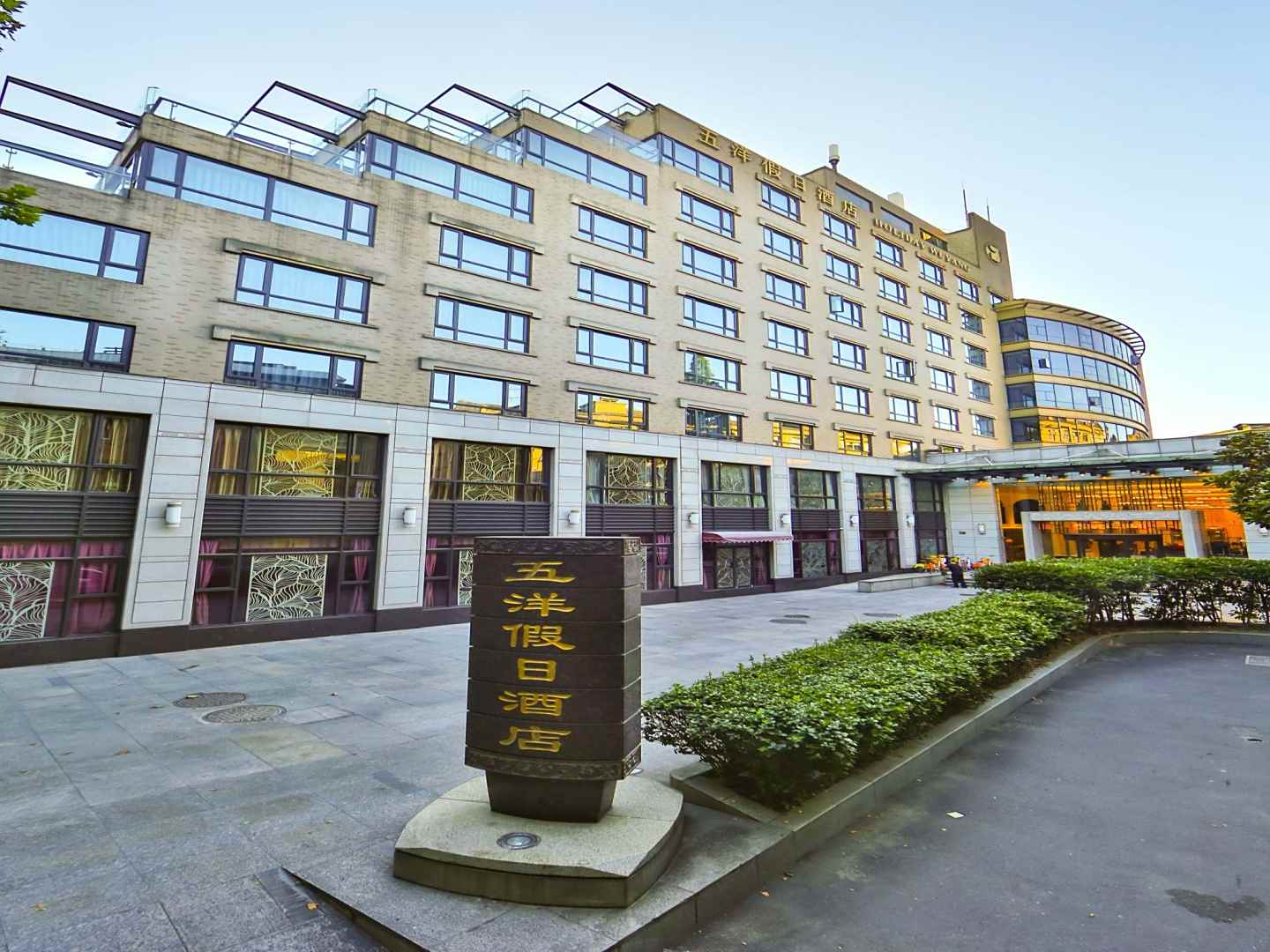 五洋假日酒店