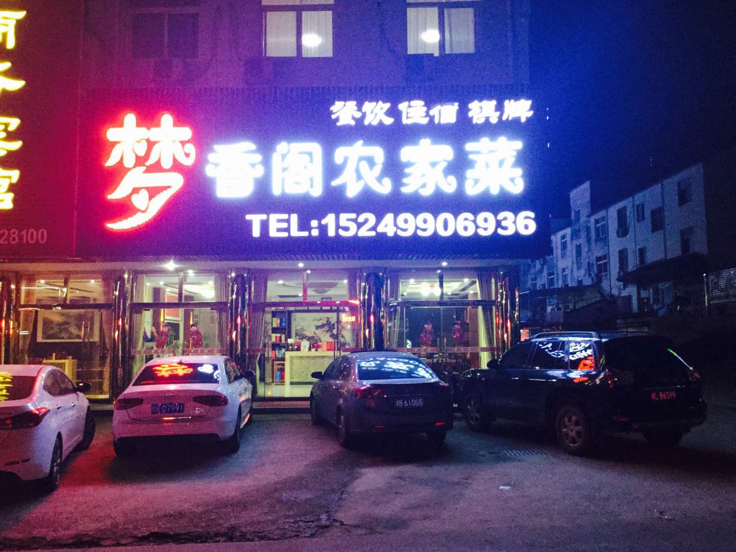 九华山梦香阁旅馆