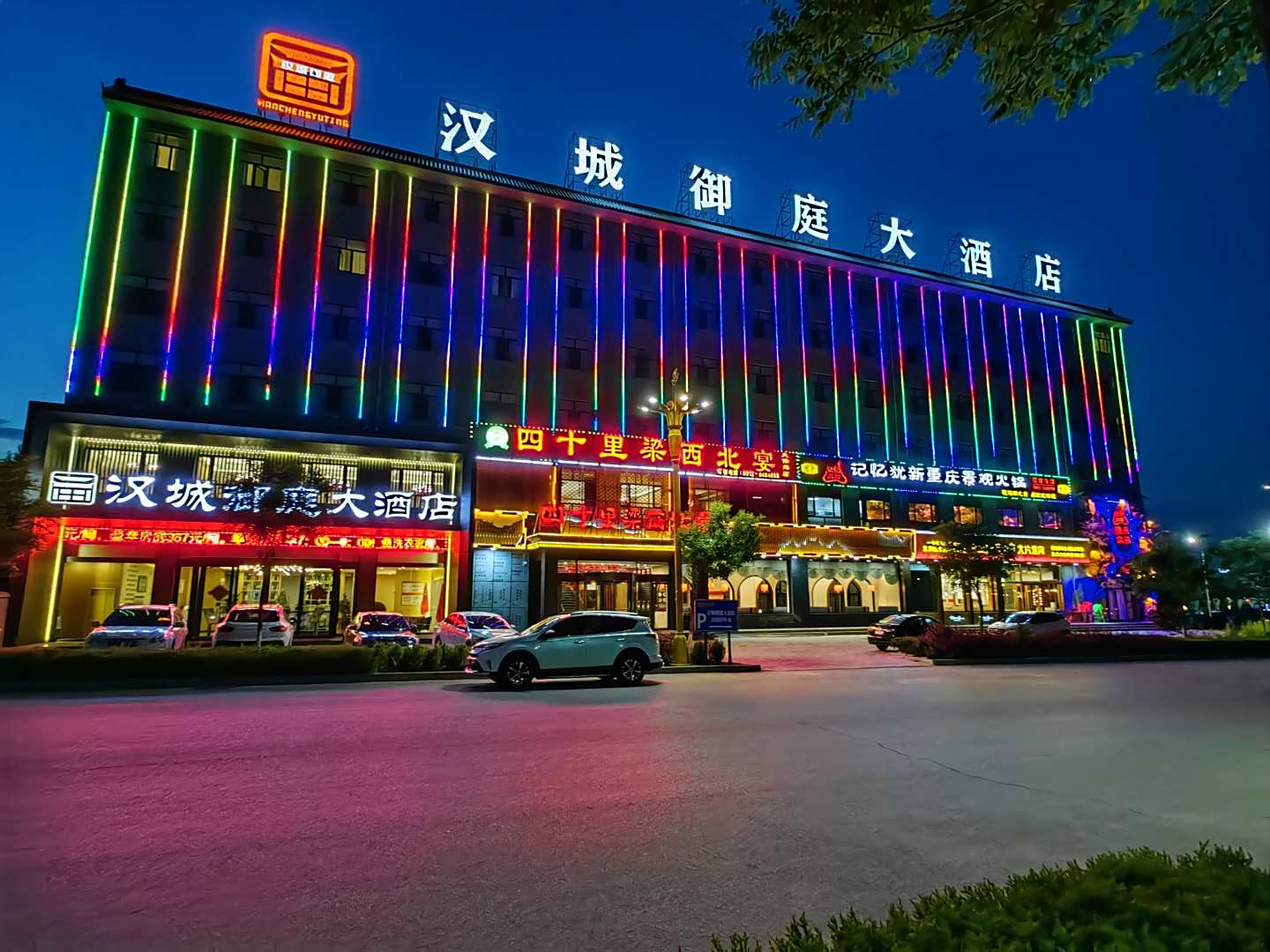 神木市汉城御庭大酒店(大保当店)