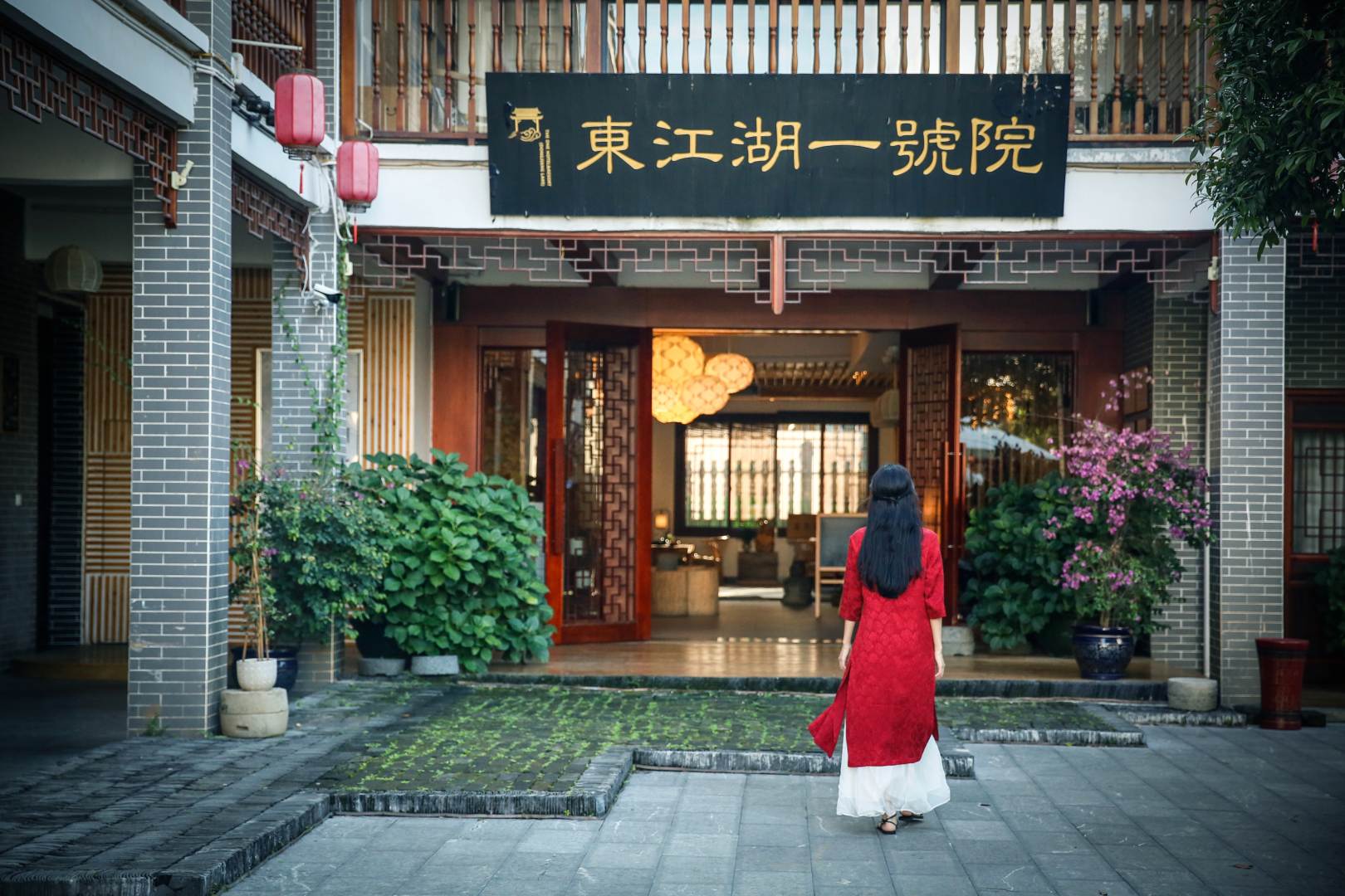 郴州东江湖一号院精品度假客栈(竹园路分店)