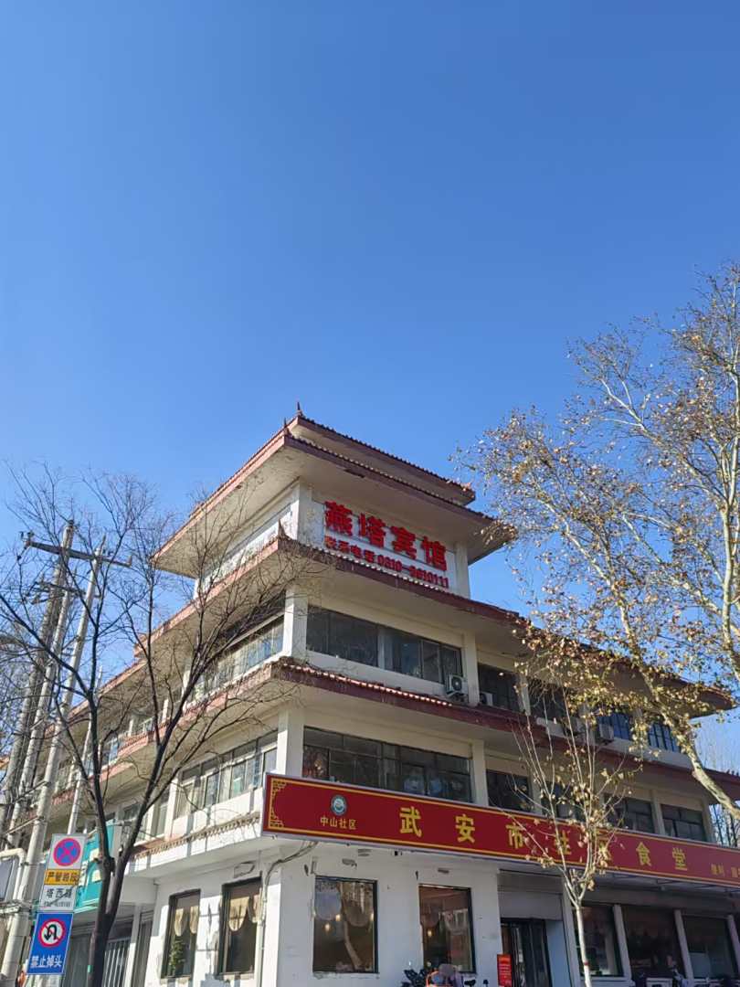 燕塔宾馆