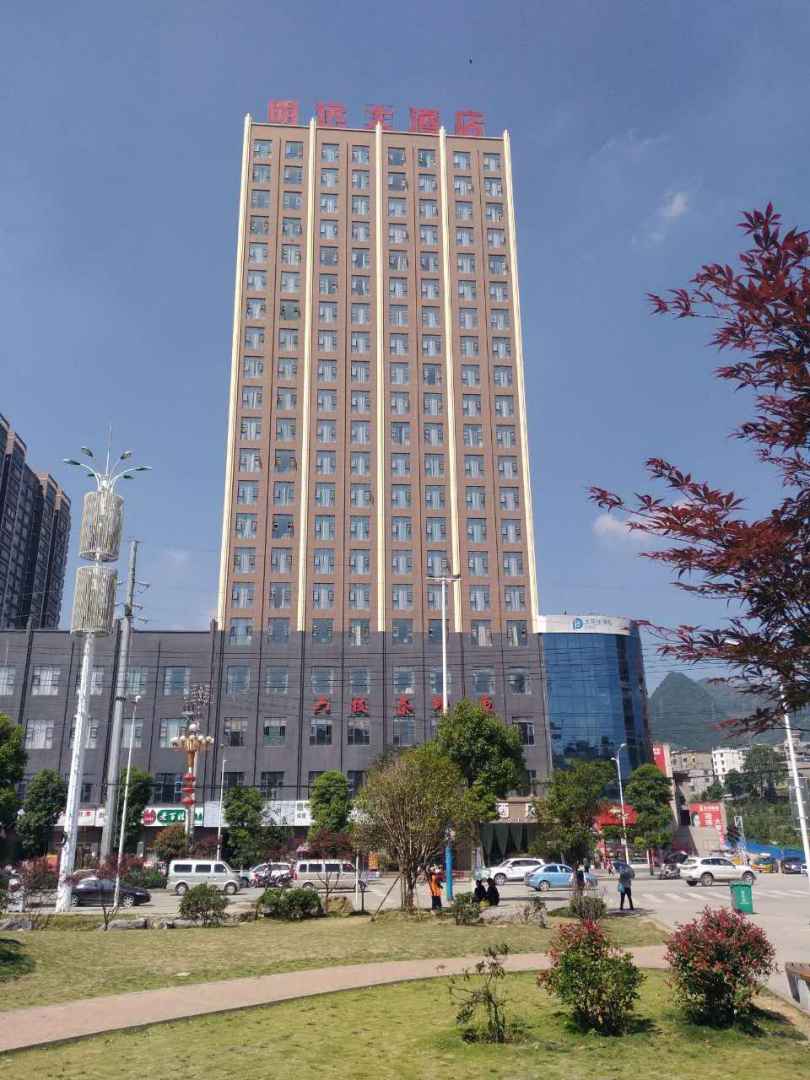 六盘水明远大酒店