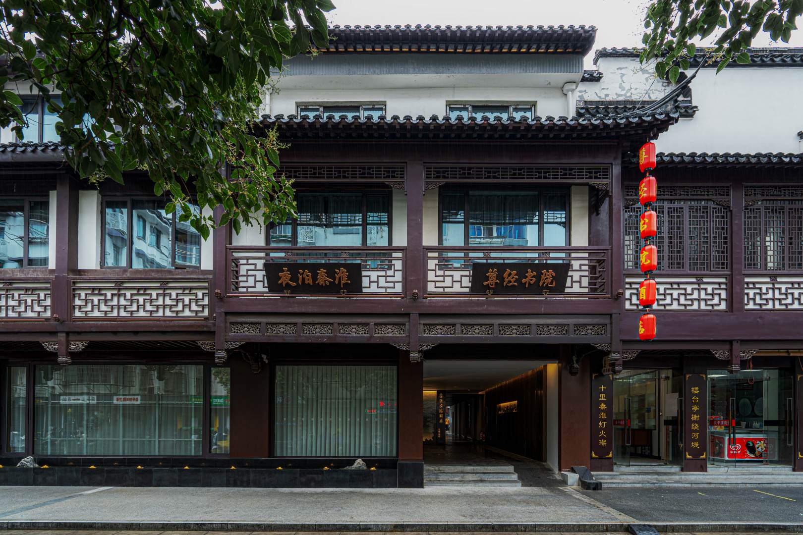 南京夫子庙夜泊秦淮尊经书院酒店