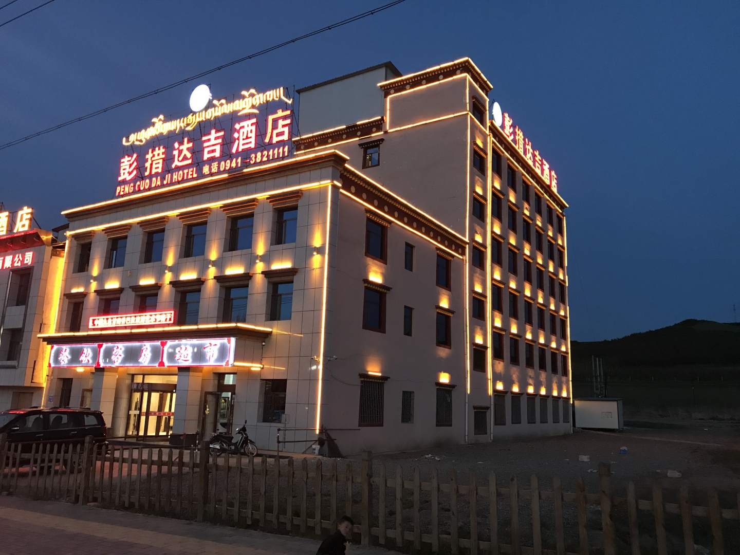 合作彭措达吉酒店