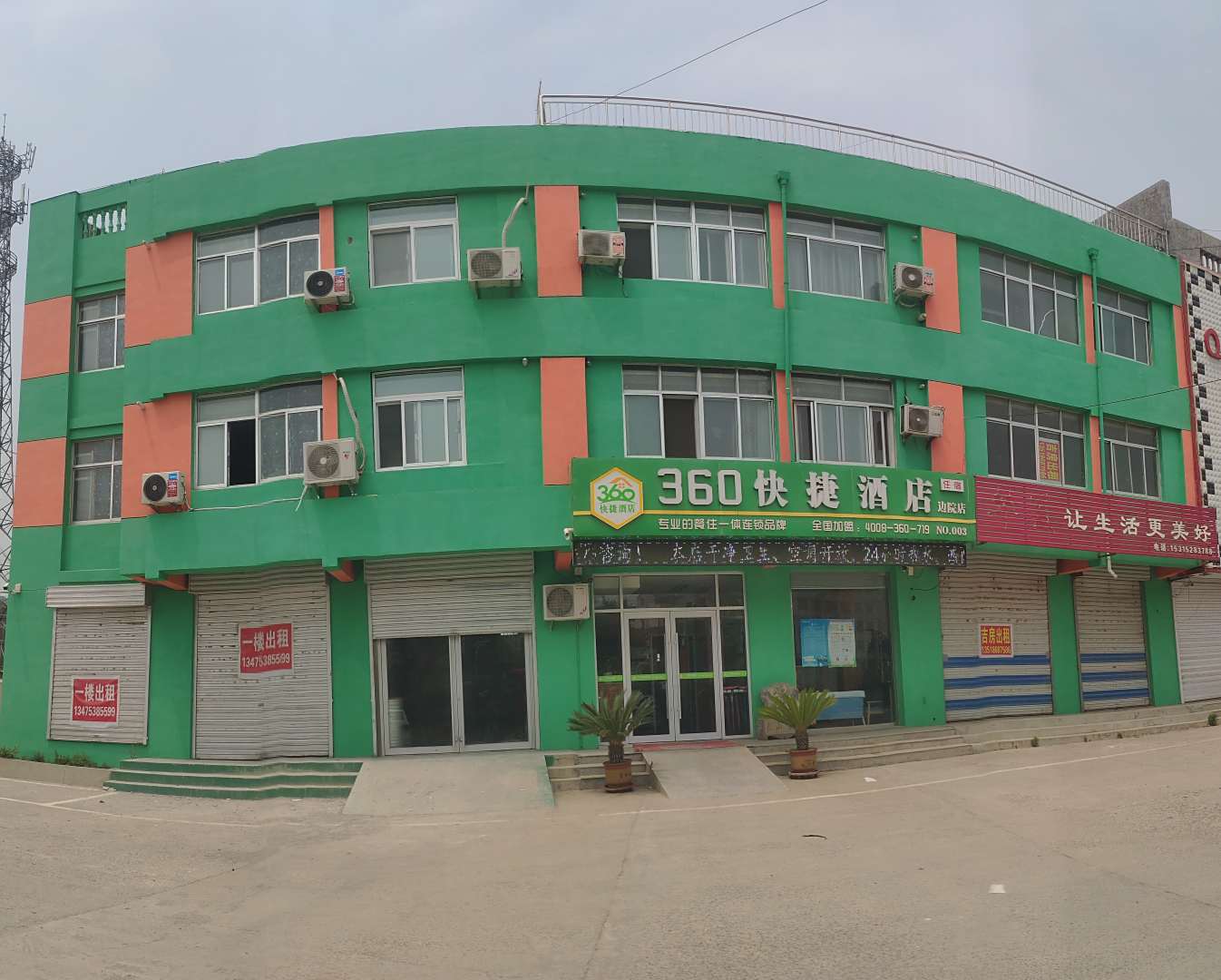360快捷酒店(肥城边院店)