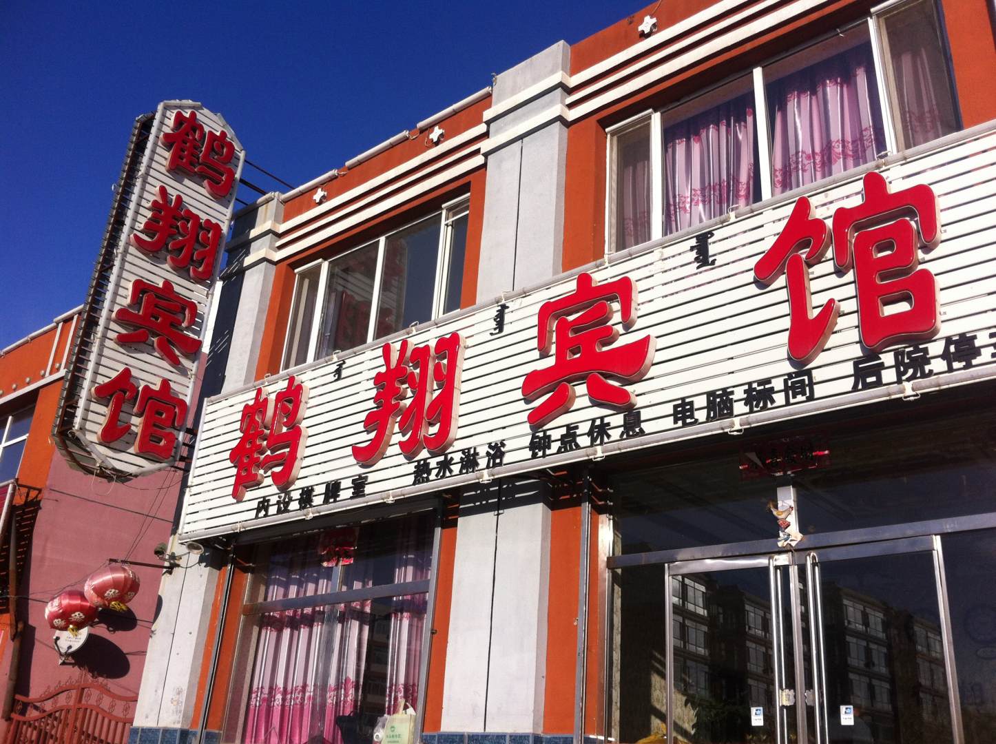 卓资鹤翔宾馆