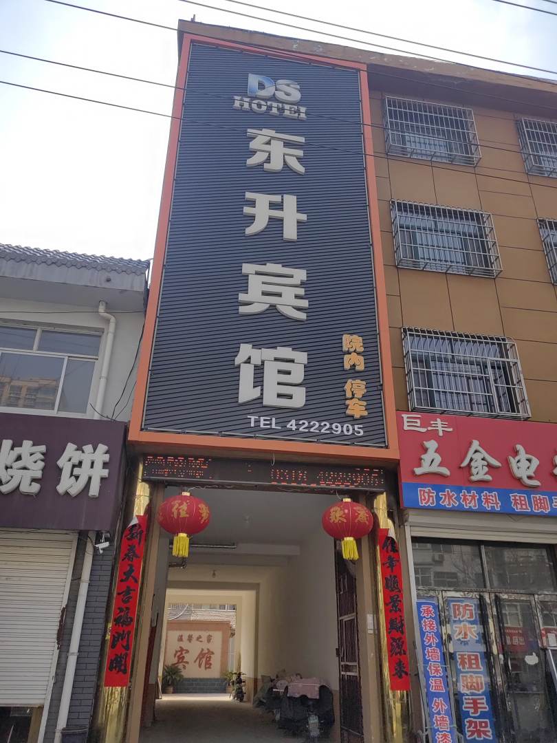 景县东升宾馆(汽车站店)