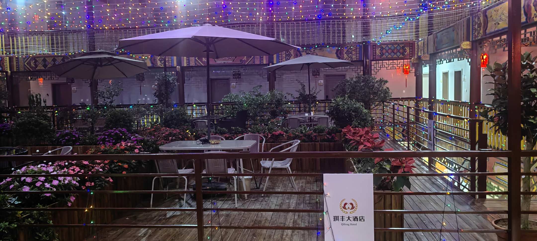 琪丰大酒店