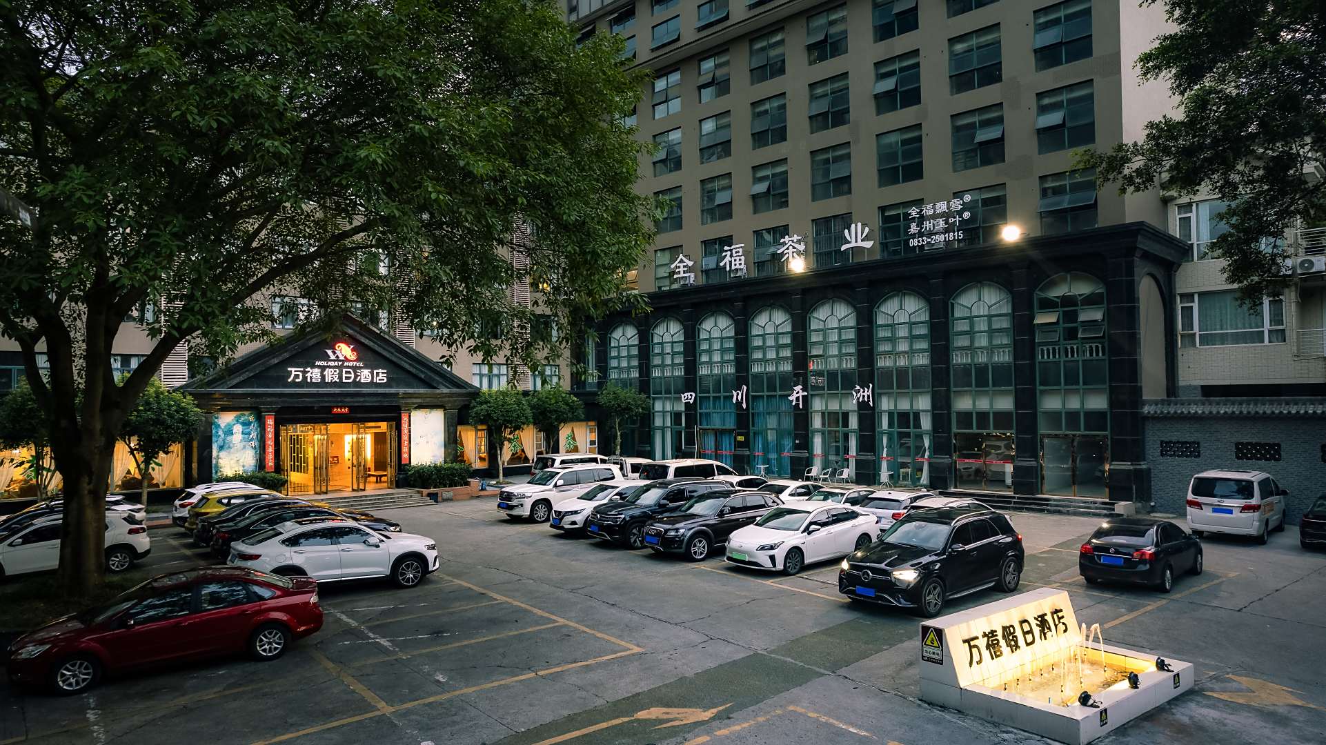 乐山万禧假日酒店