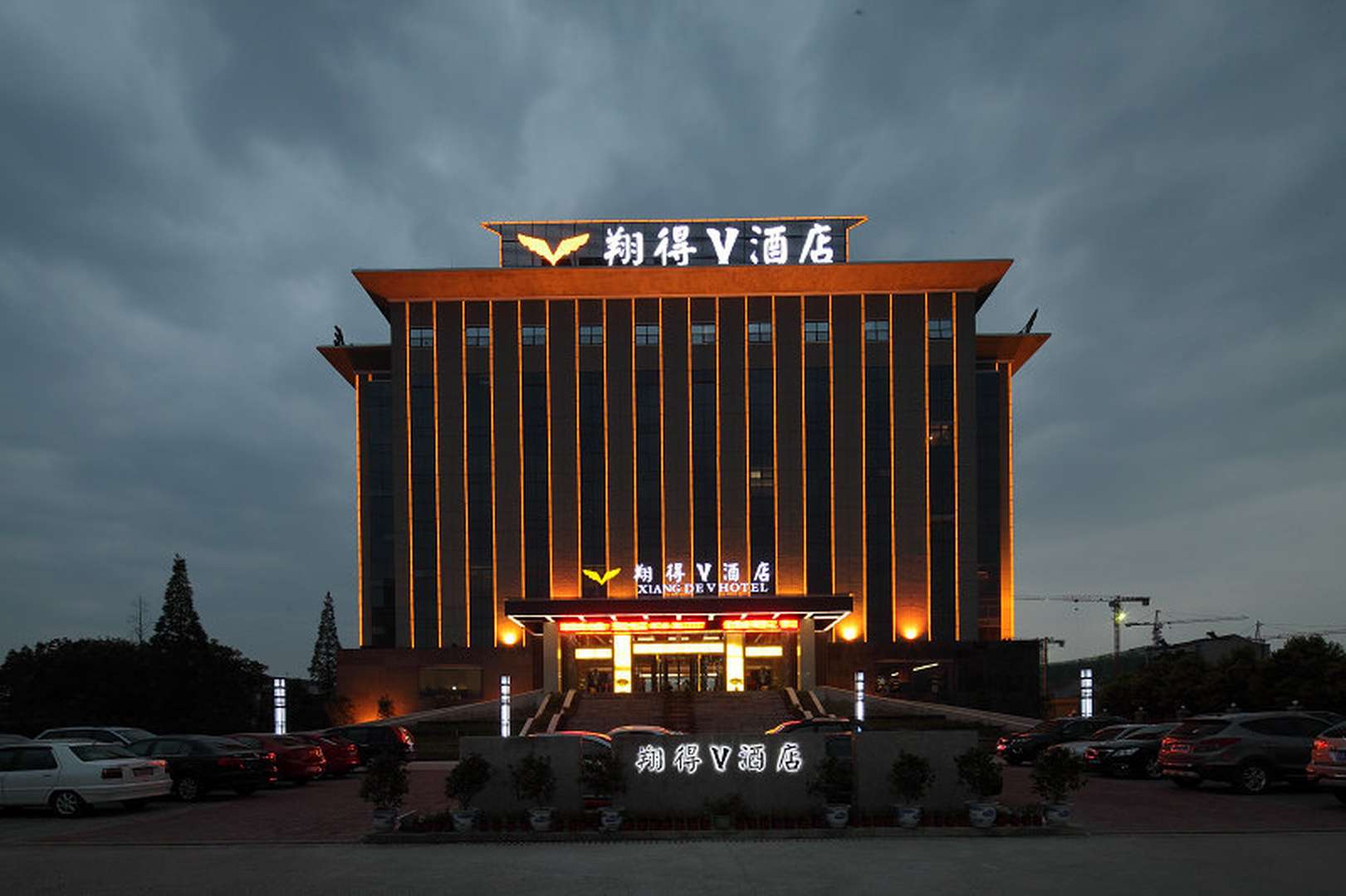 监利市翔得V酒店