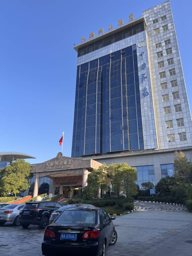 景德镇天鹅湖大酒店