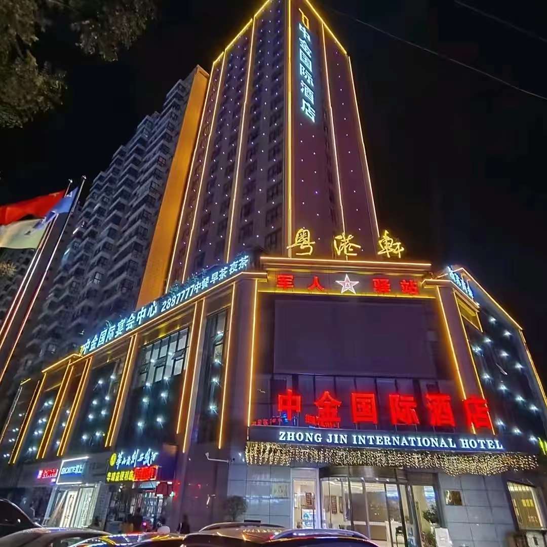 铜川中金国际酒店