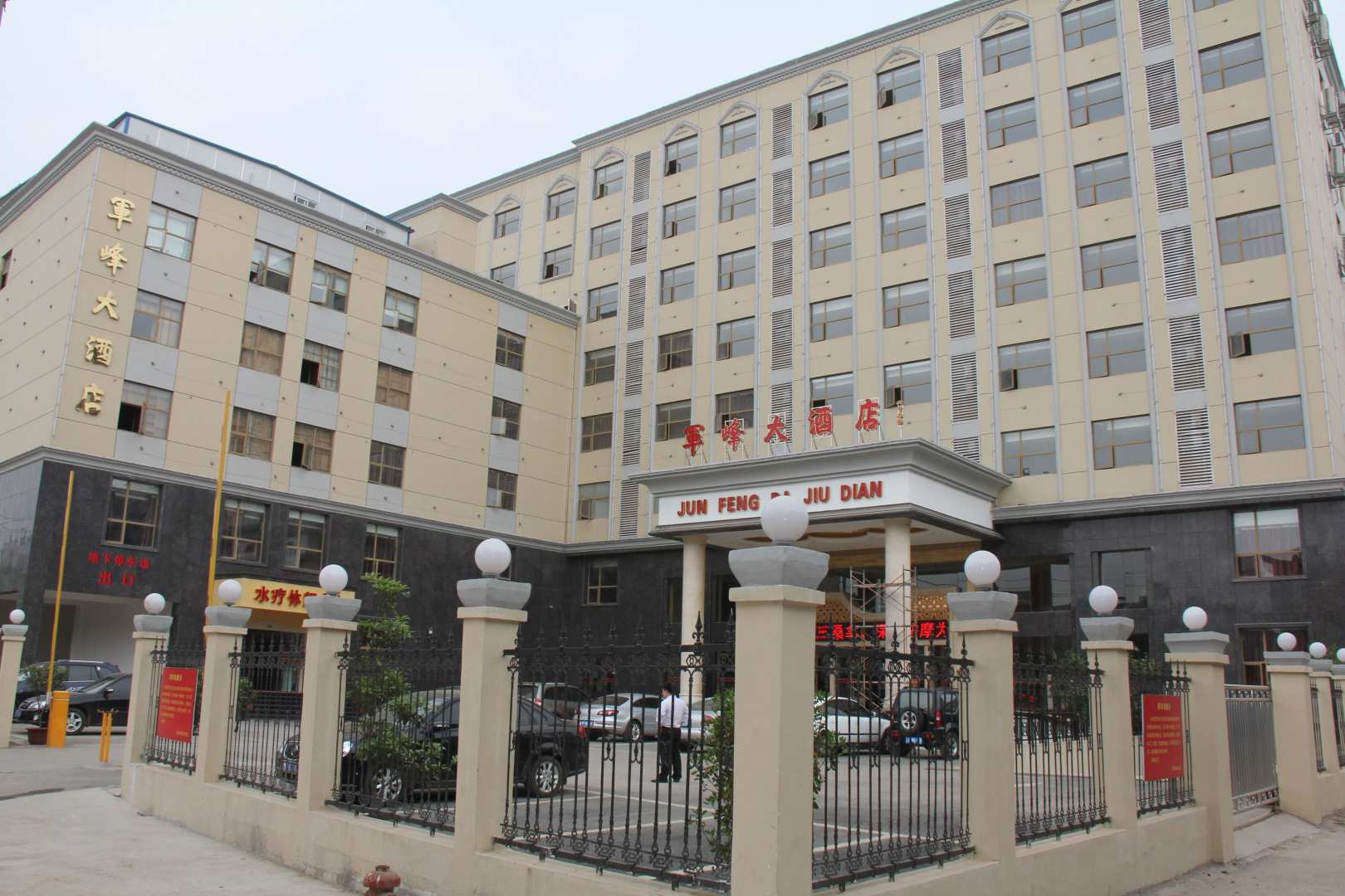 抚州军峰大酒店