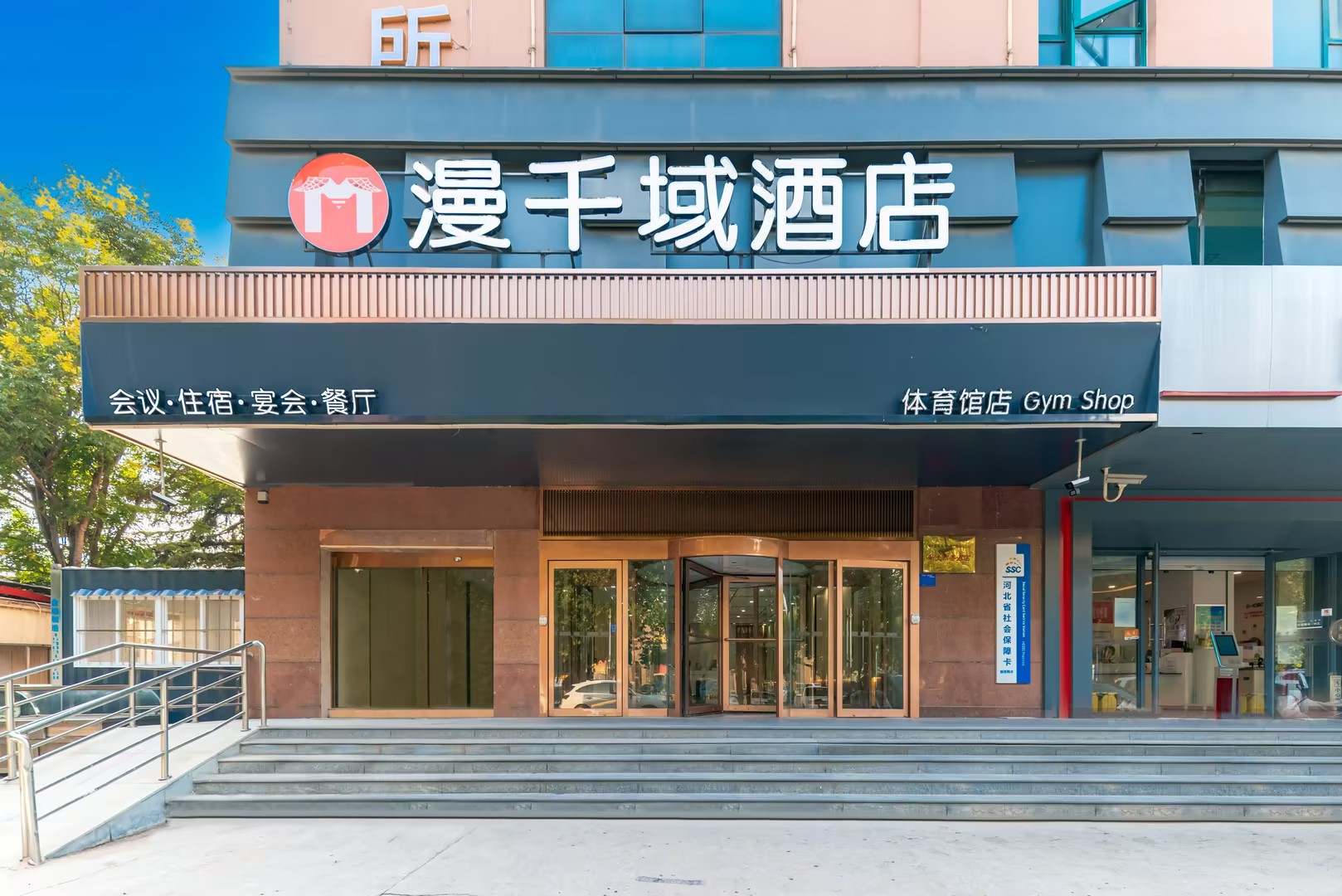 邢台新光商务酒店