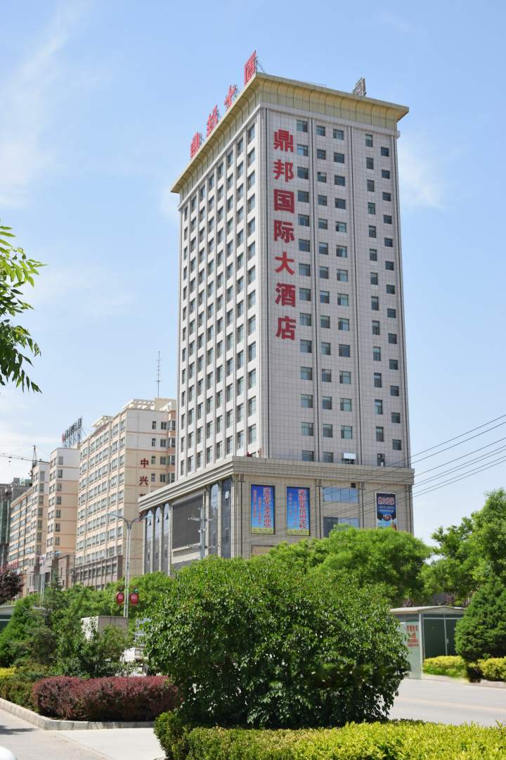静宁鼎邦国际大酒店