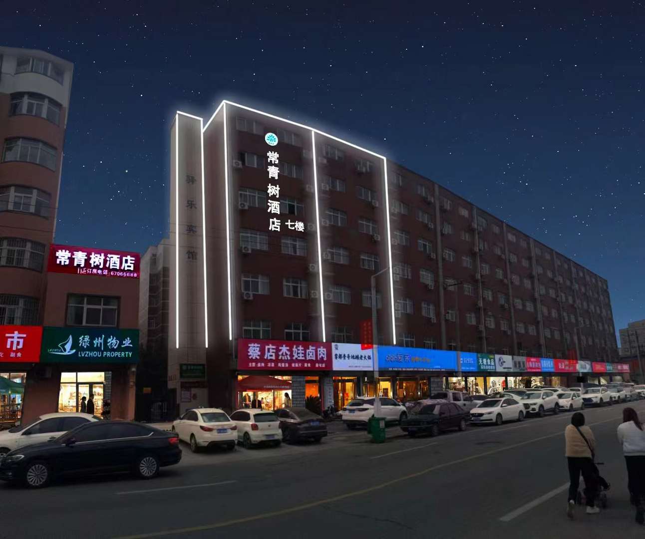 洛阳常青树酒店(北郊机场店)