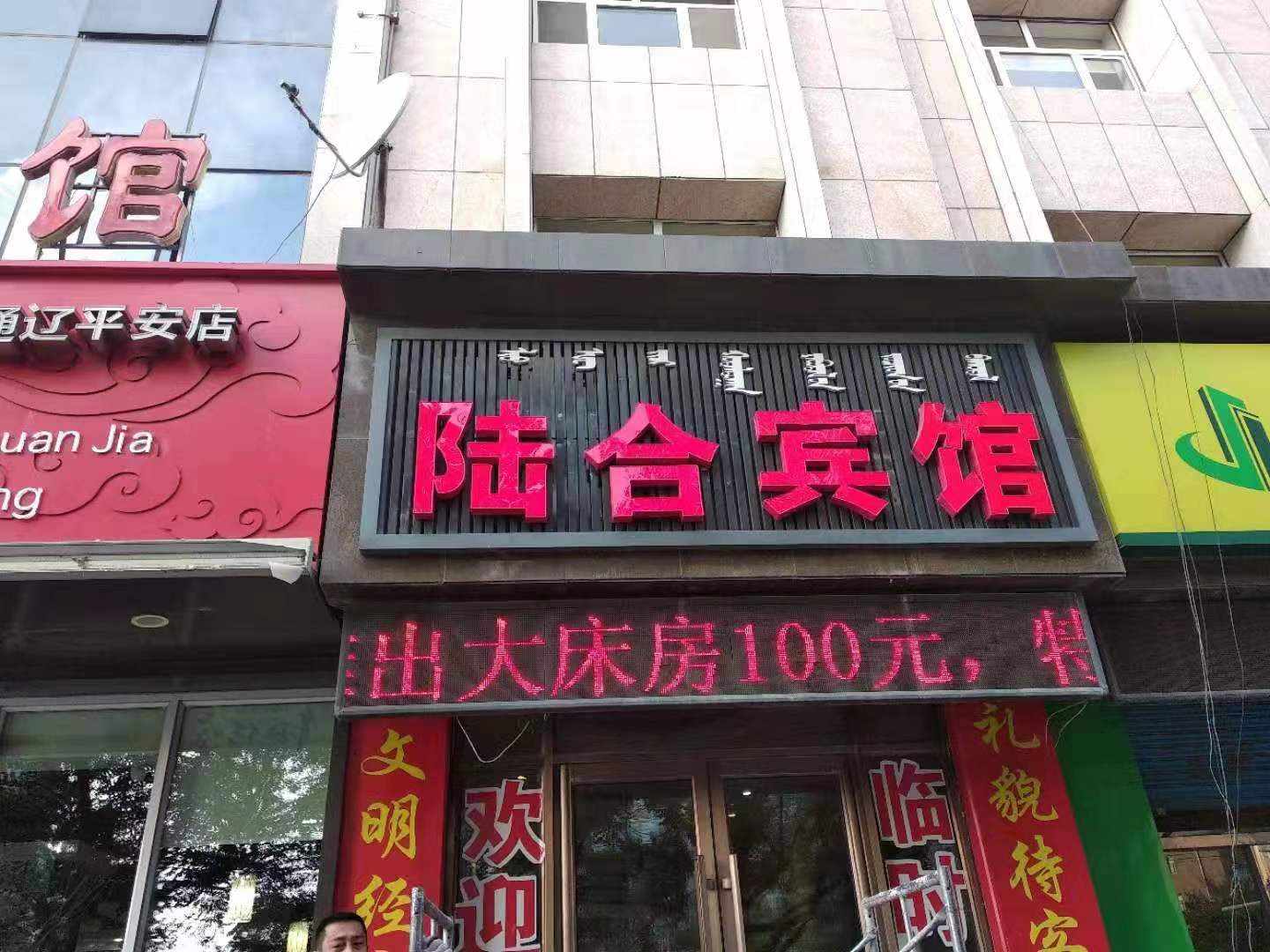 陆合宾馆