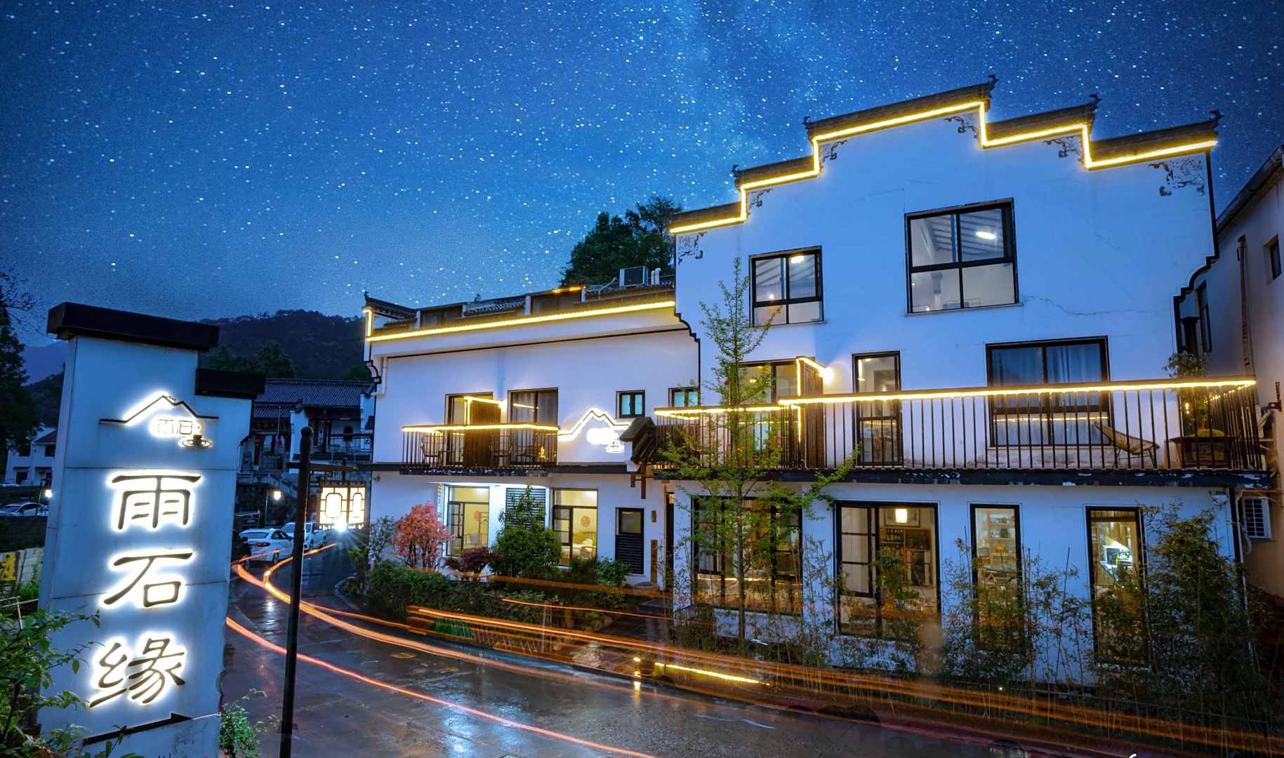 九华山雨石缘居(百岁宫店)