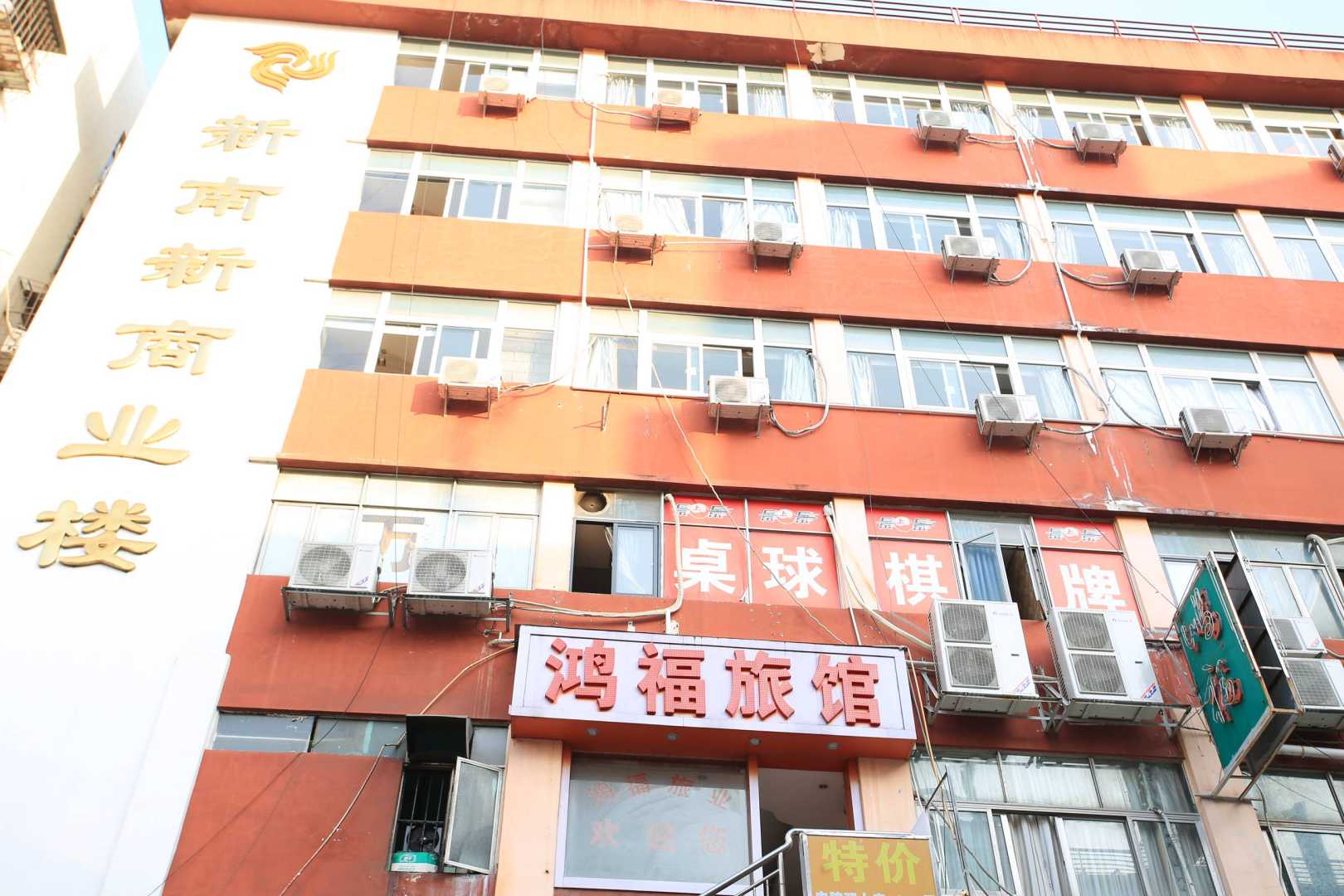 鸿福宾馆(深圳南山店)