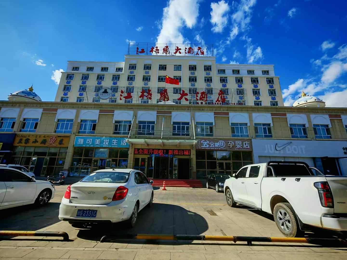 江格尔大酒店