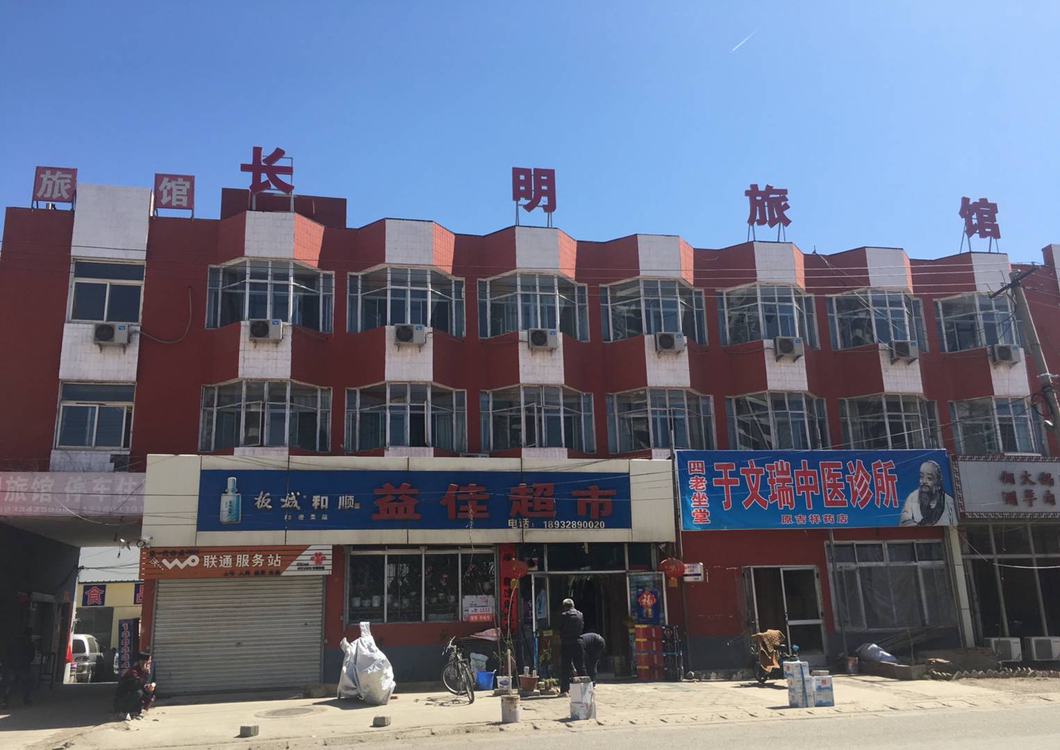 承德长明旅馆