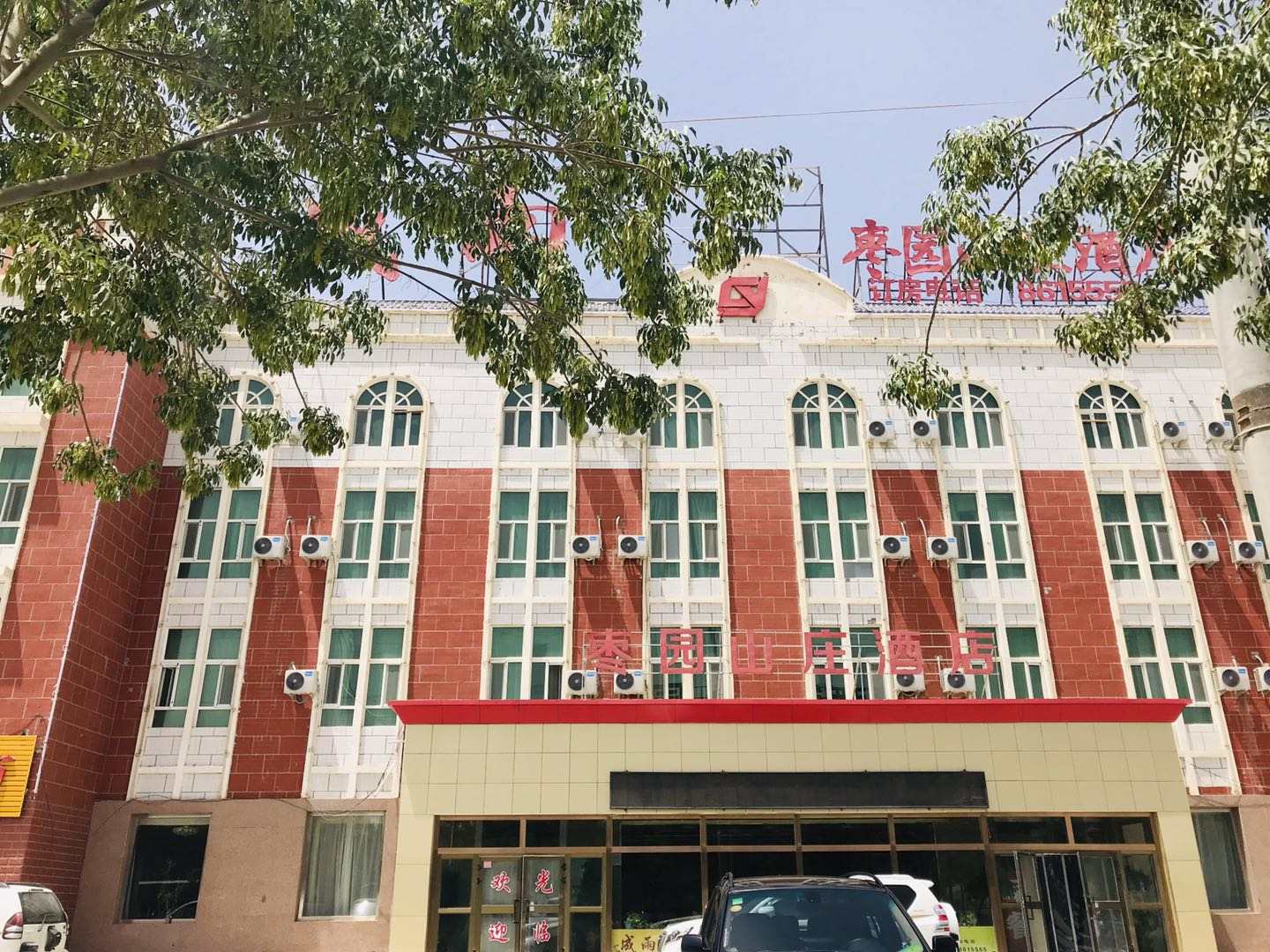若羌枣园山庄酒店