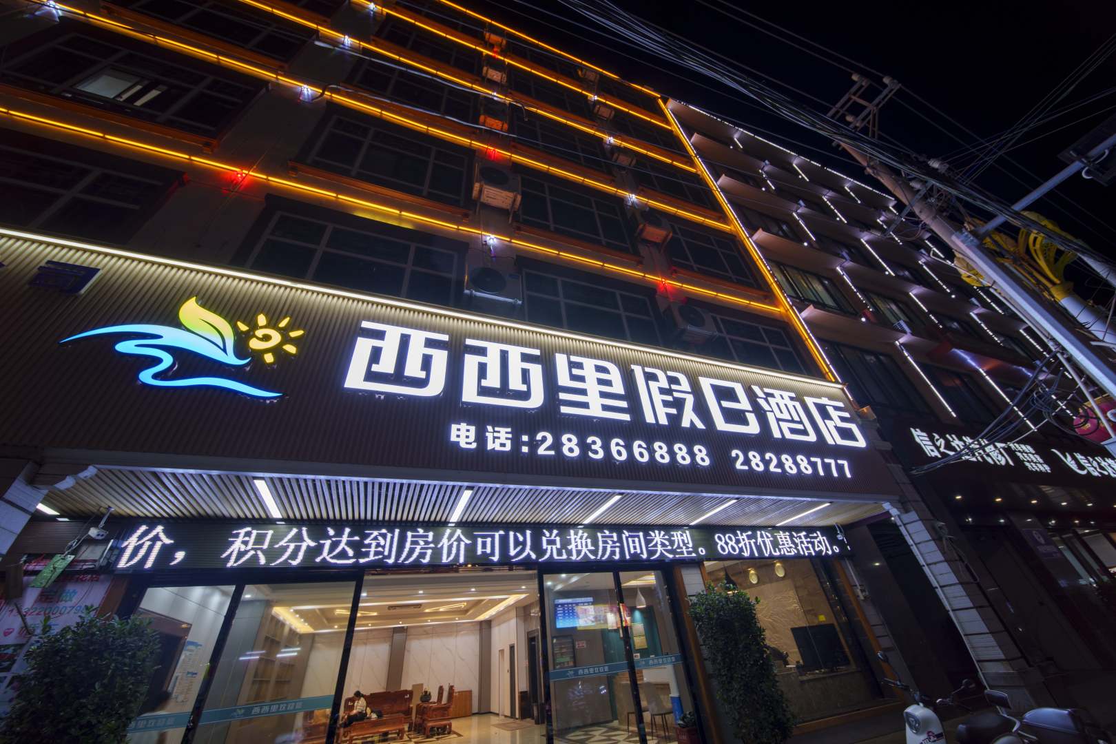 临高西西里假日酒店