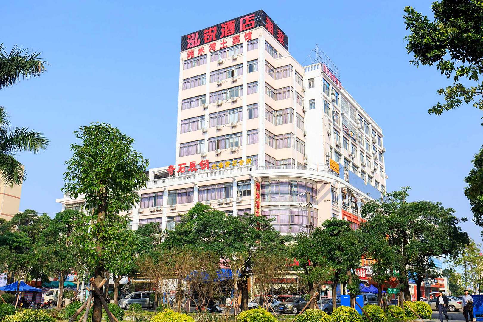 北海市泓锐酒店