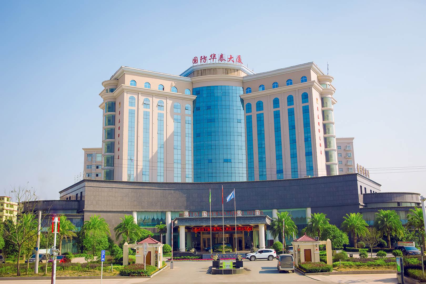 邵阳华泰国际大酒店