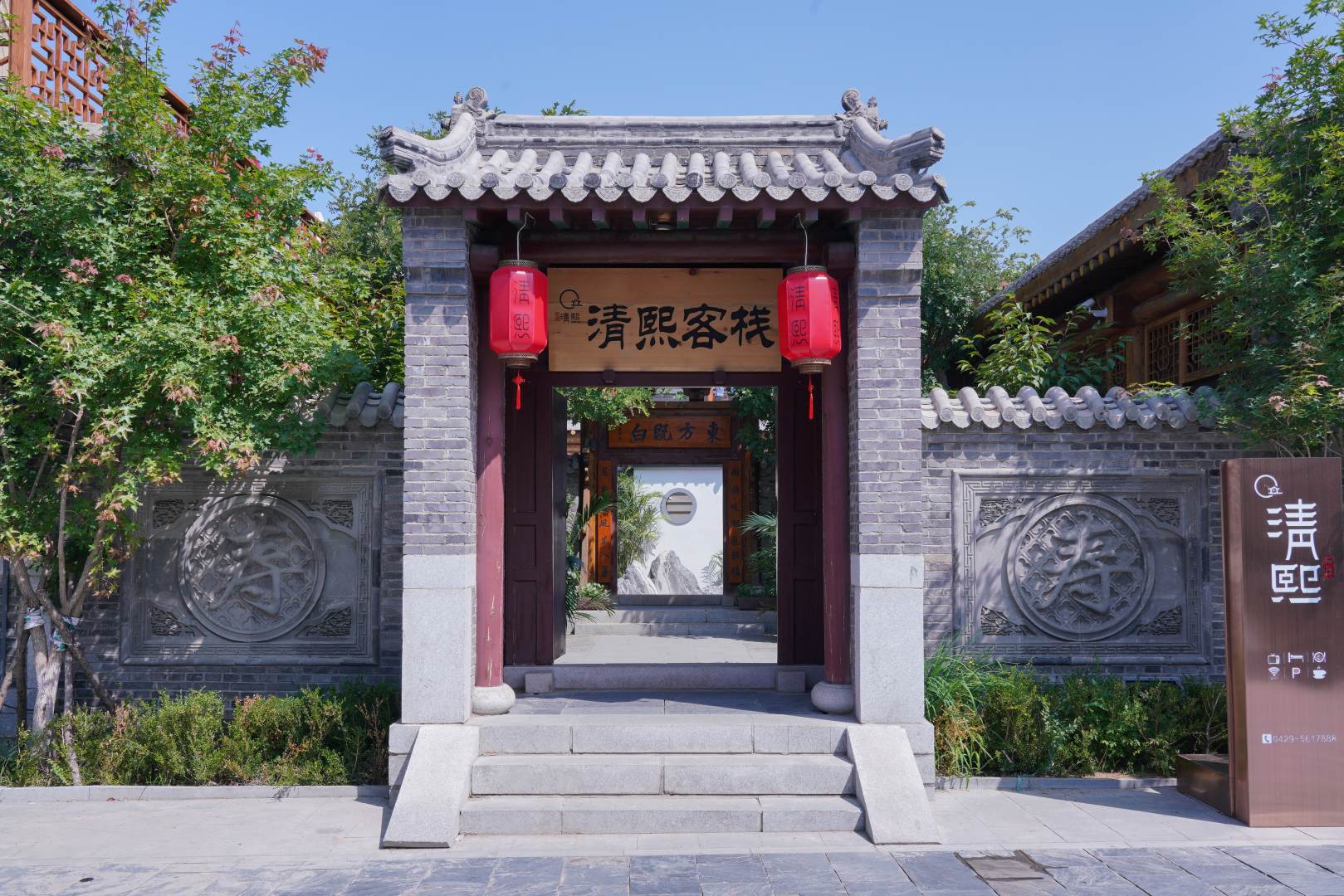 兴城清熙客栈