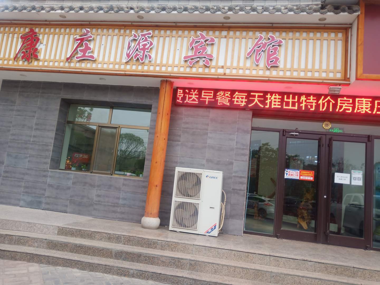 张掖康庄源宾馆