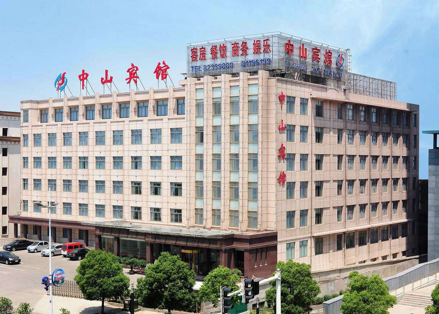 中山宾馆(东园路店)