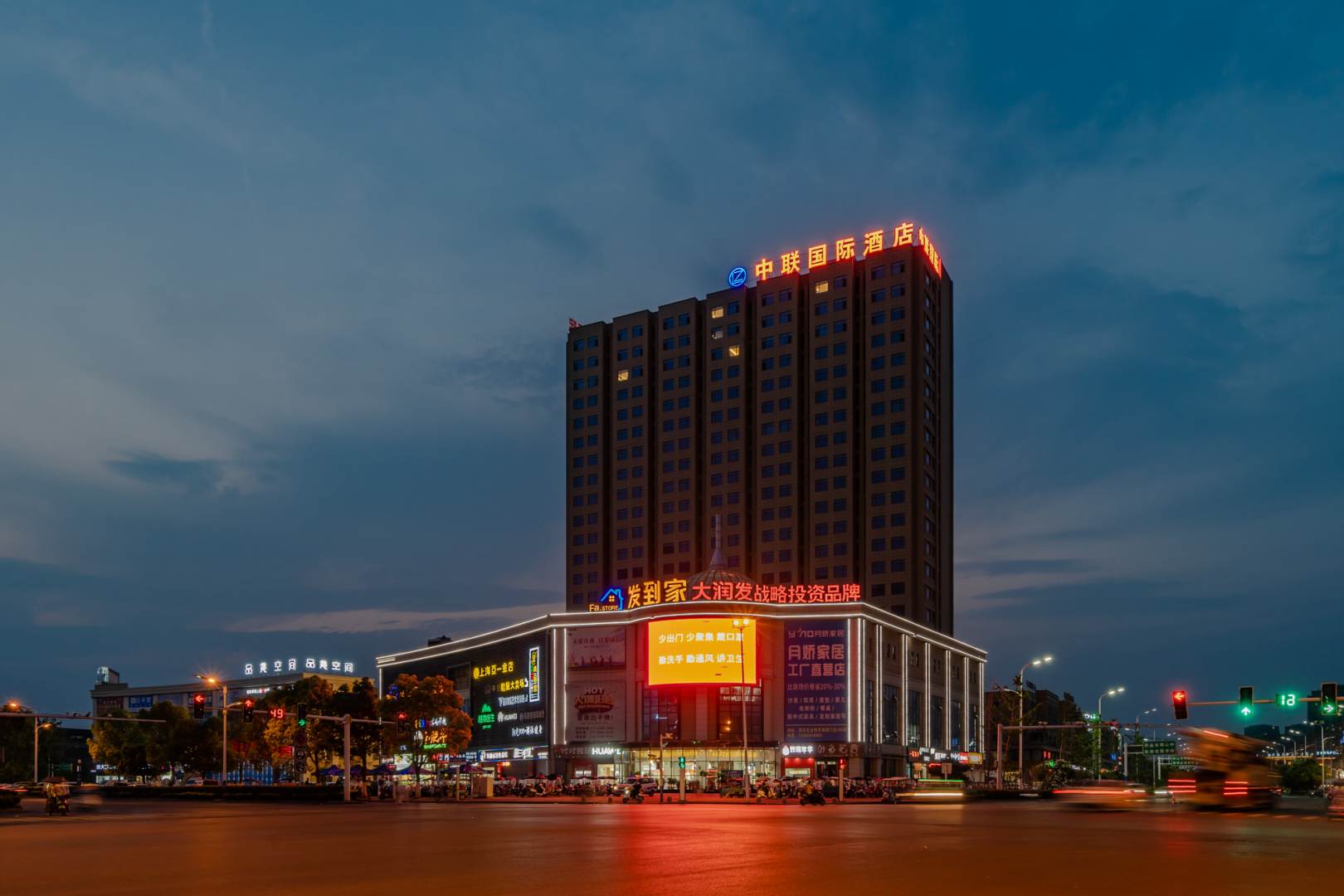 中联国际大店(颍东店)