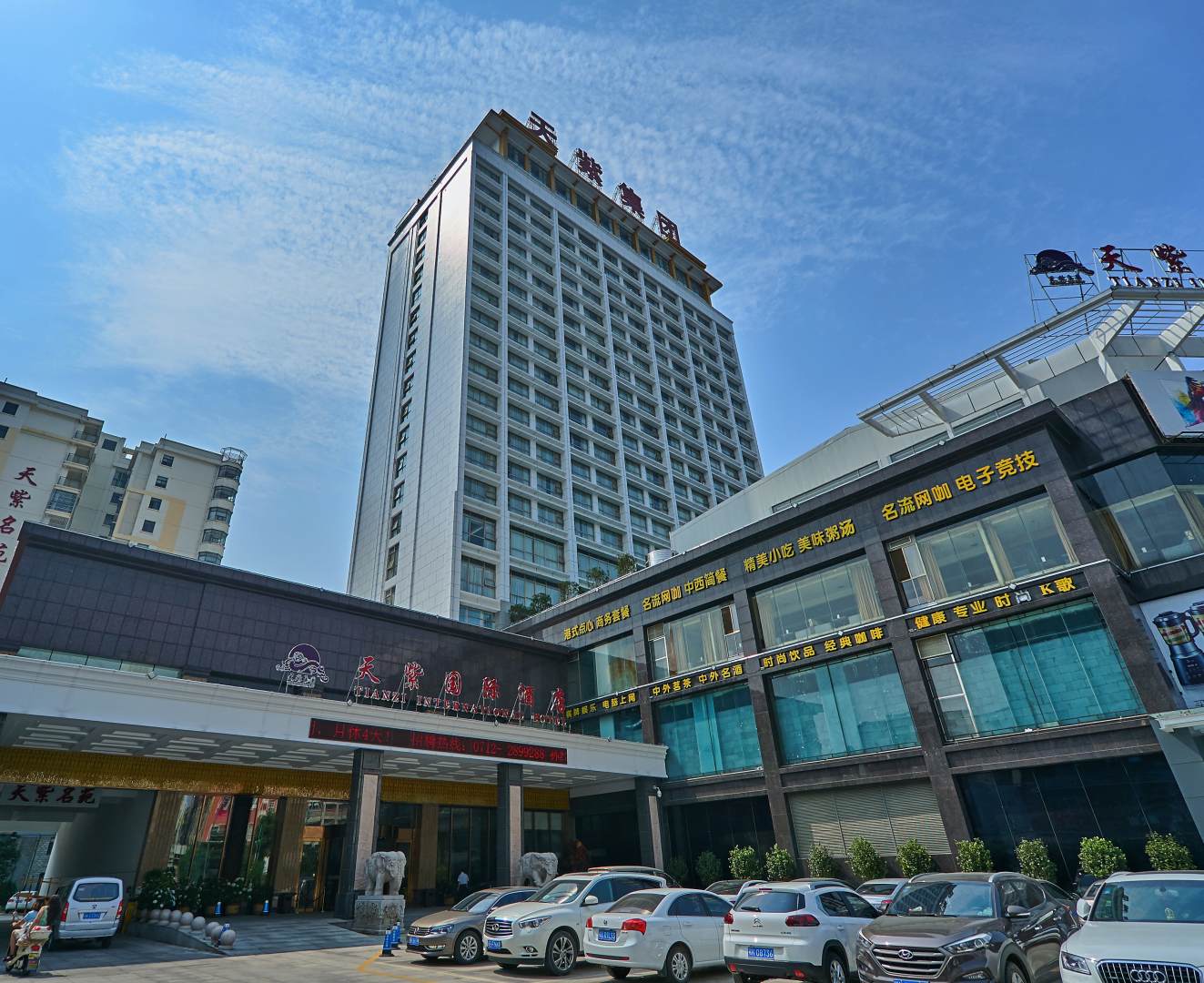 天紫国际酒店