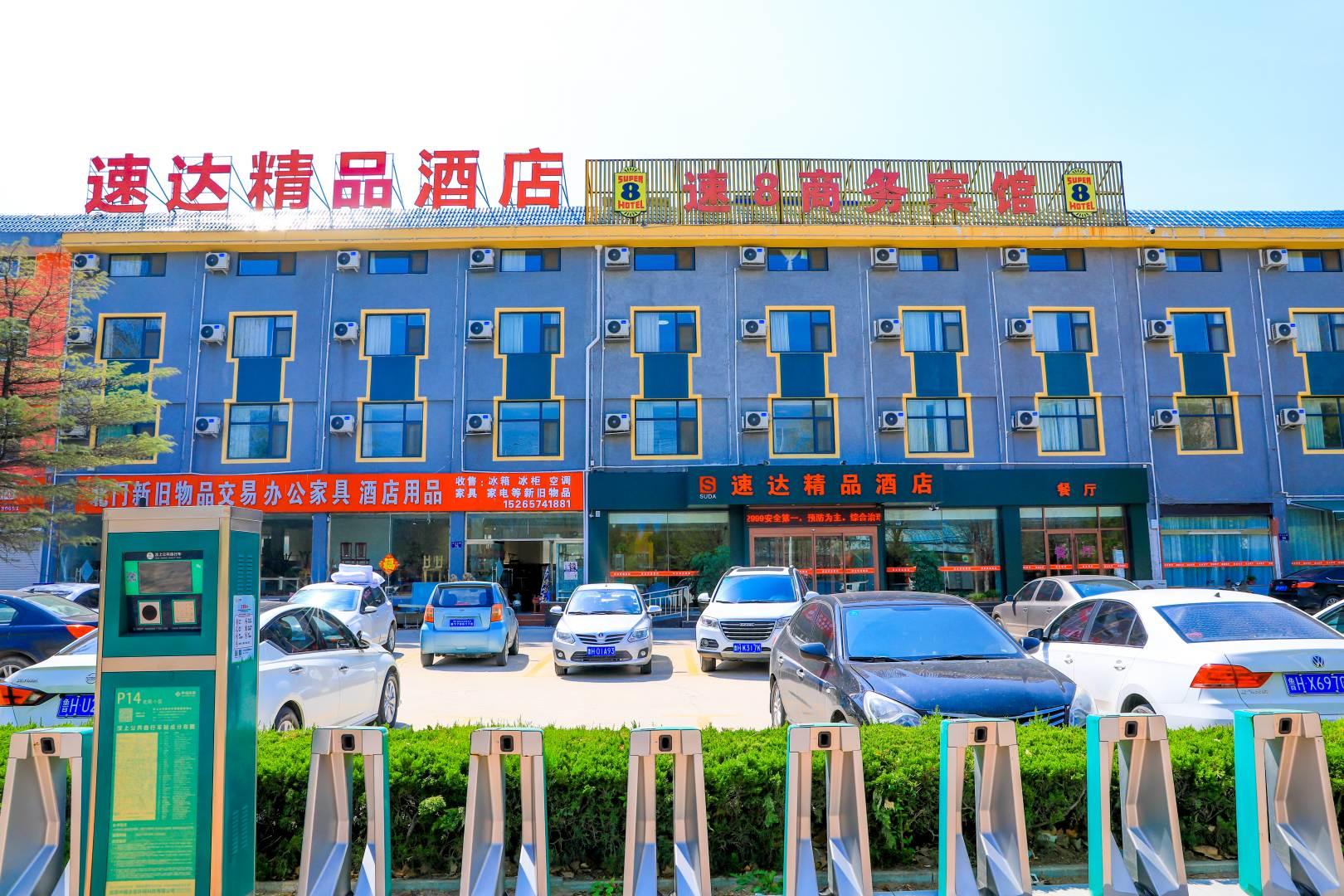 汶上速达精品酒店