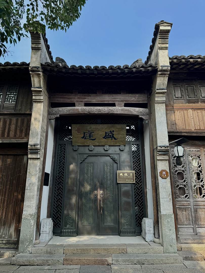 乌镇行馆盛庭