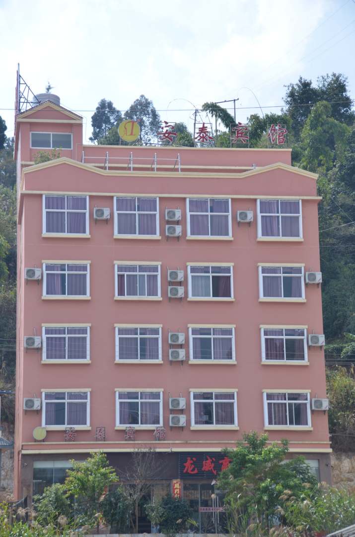 墨江安泰宾馆