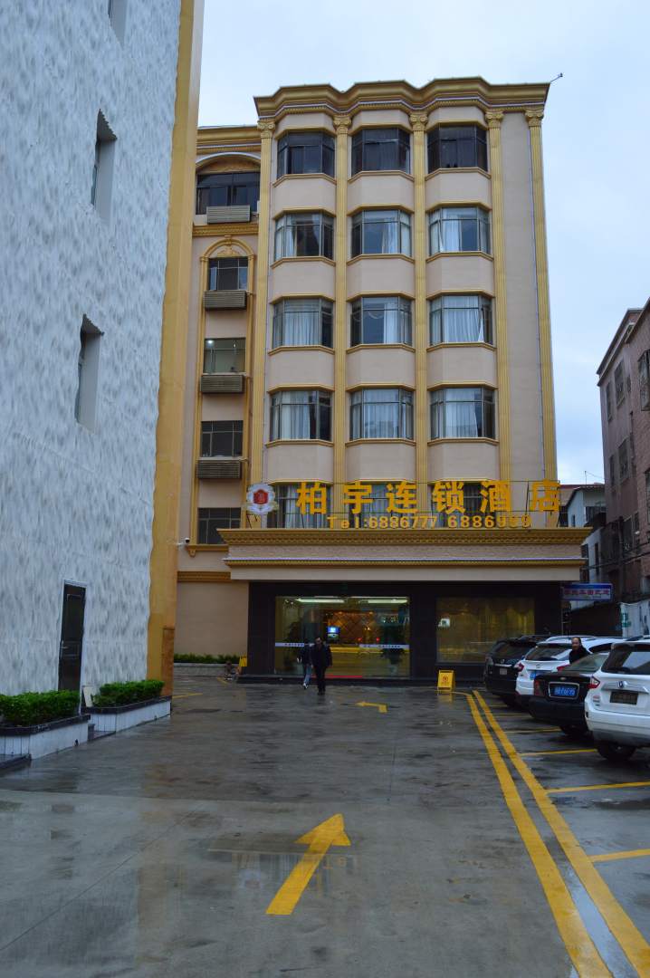 惠来柏宇连锁酒店