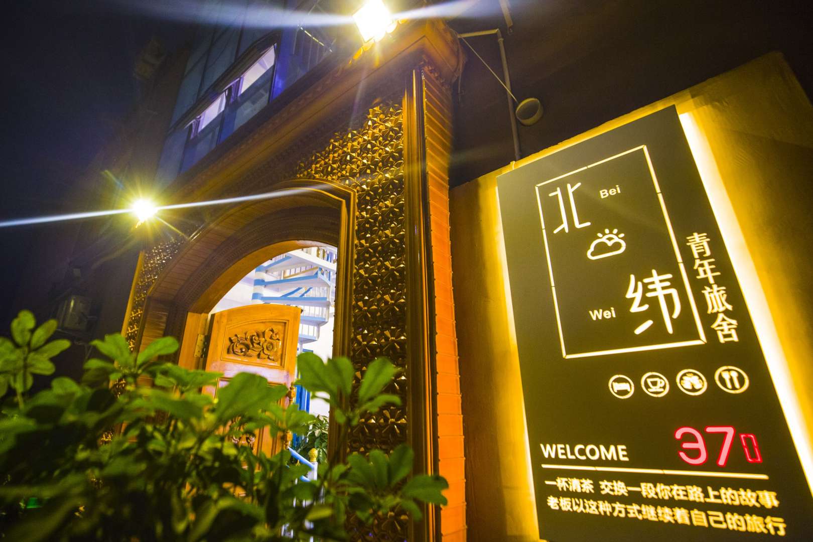 喀什北纬37青年旅舍