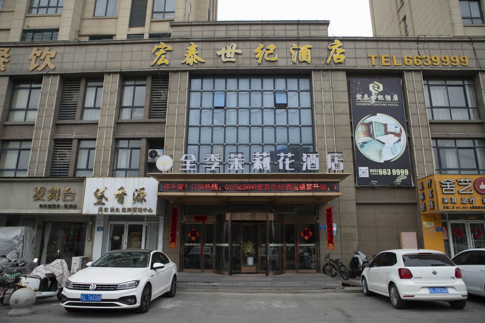 宏泰十集酒店