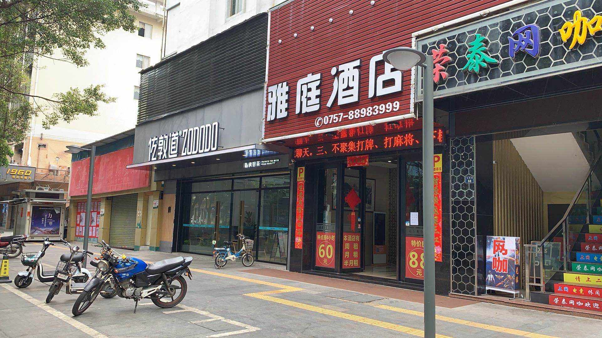 雅庭商务酒店(佛山沃尔玛购物广场店)