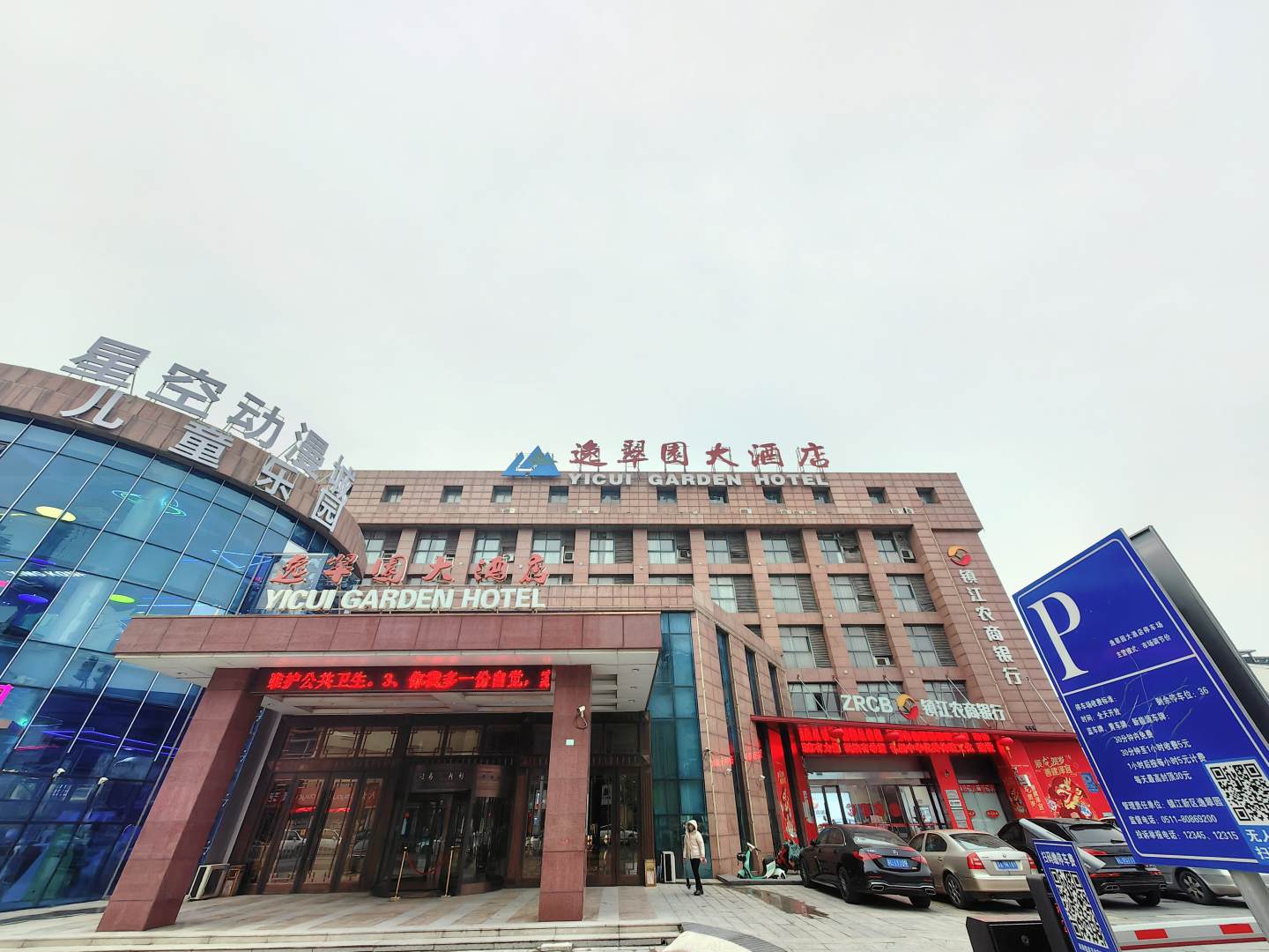 镇江新区逸翠园大酒店(新禧路店)